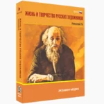 Жизнь и творчество русских художников. Николай Ге