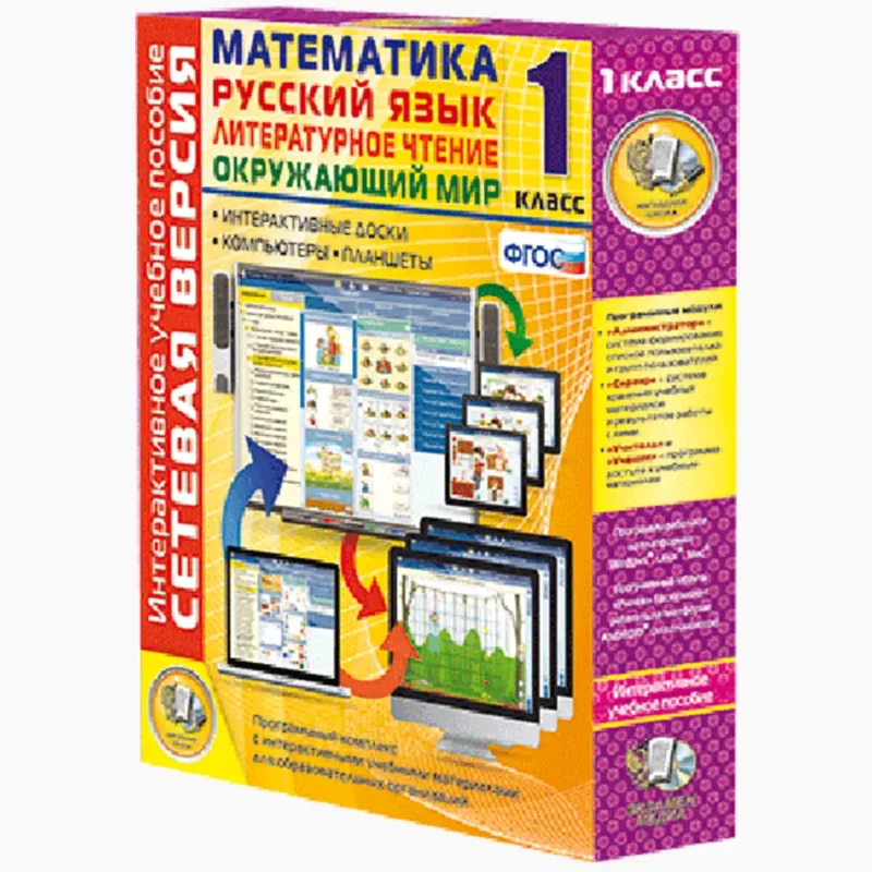Литературное чтение, Математика, Русский язык, Окружающий мир. 1 класс. Сетевая версия.