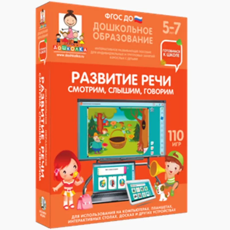 Готовимся к школе. Развитие речи. Смотрим