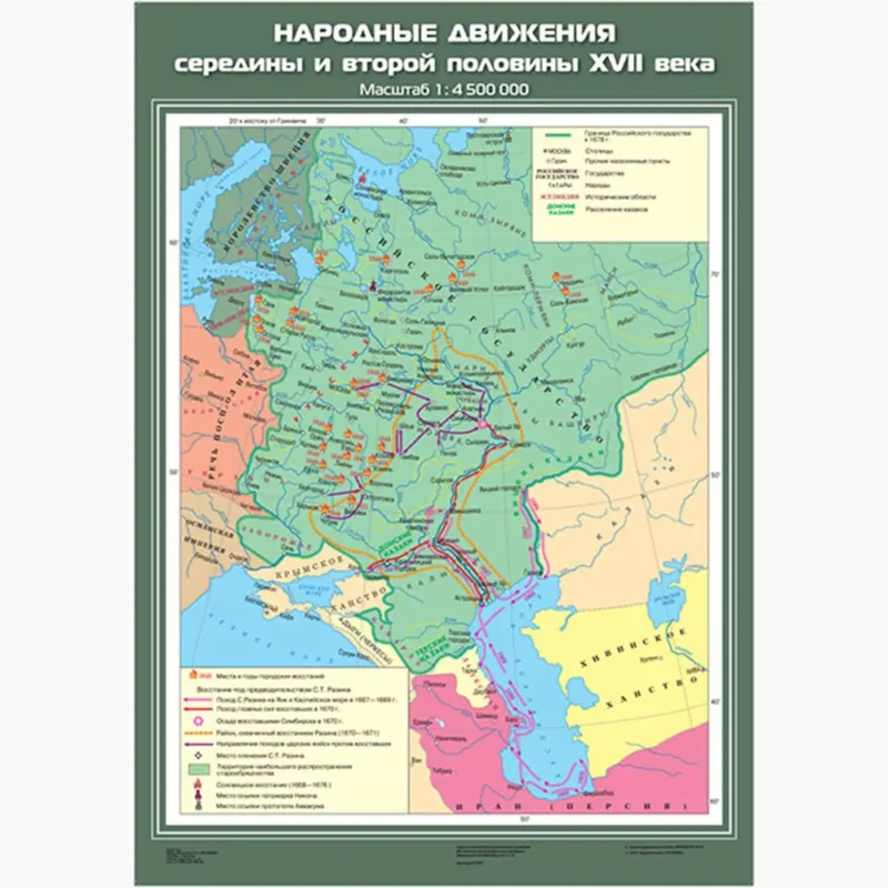 Народные движения середины и второй половины XVII века