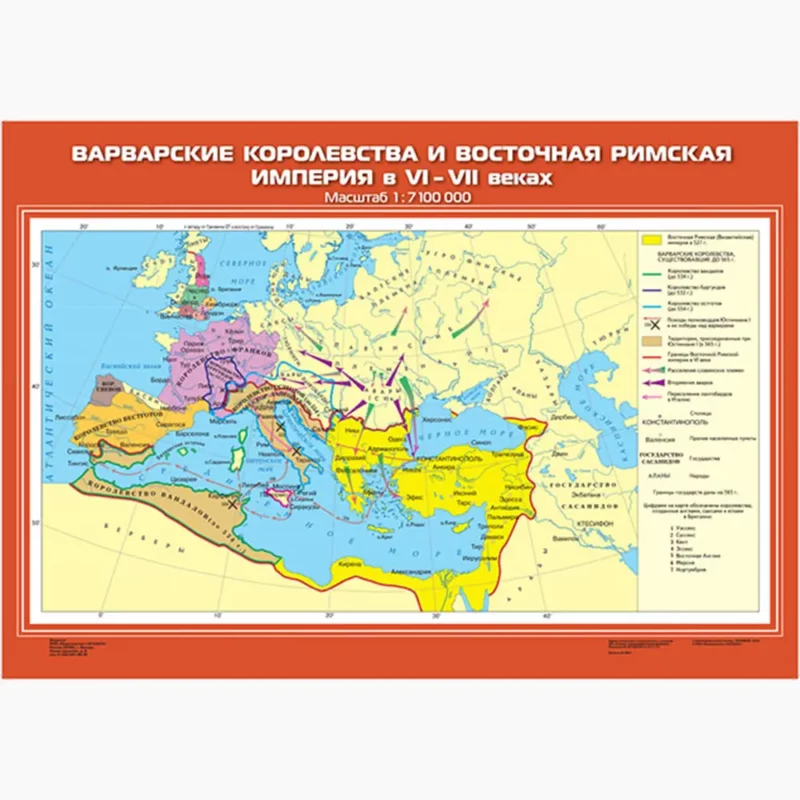 Варварские королевства и Восточная Римская империя в VI-VII вв.