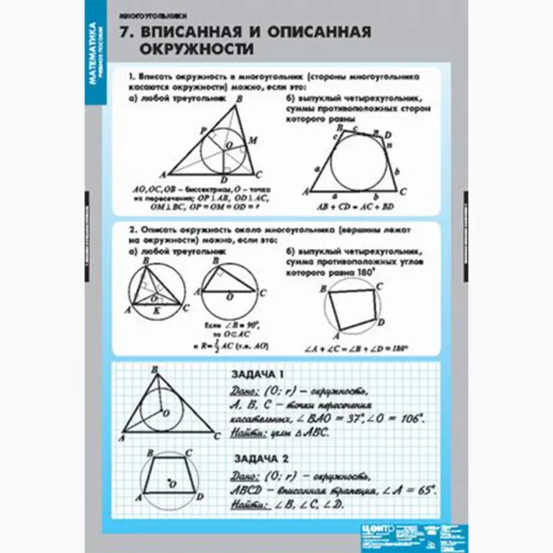 Многоугольники