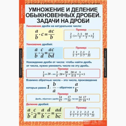 Математика 6 класс