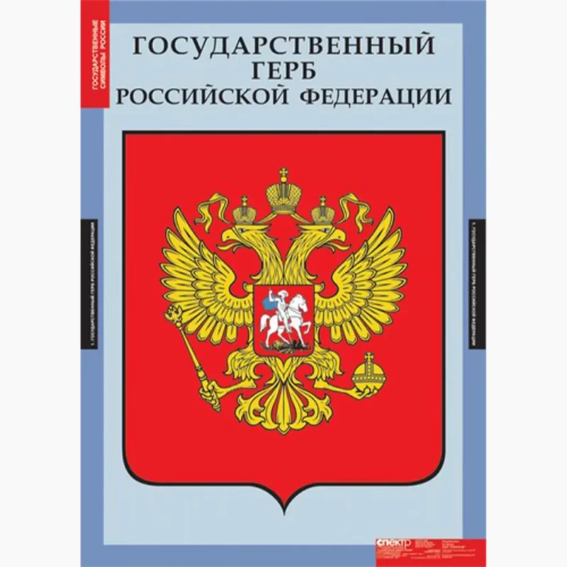 Государственные символы России