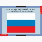 Государственные символы России