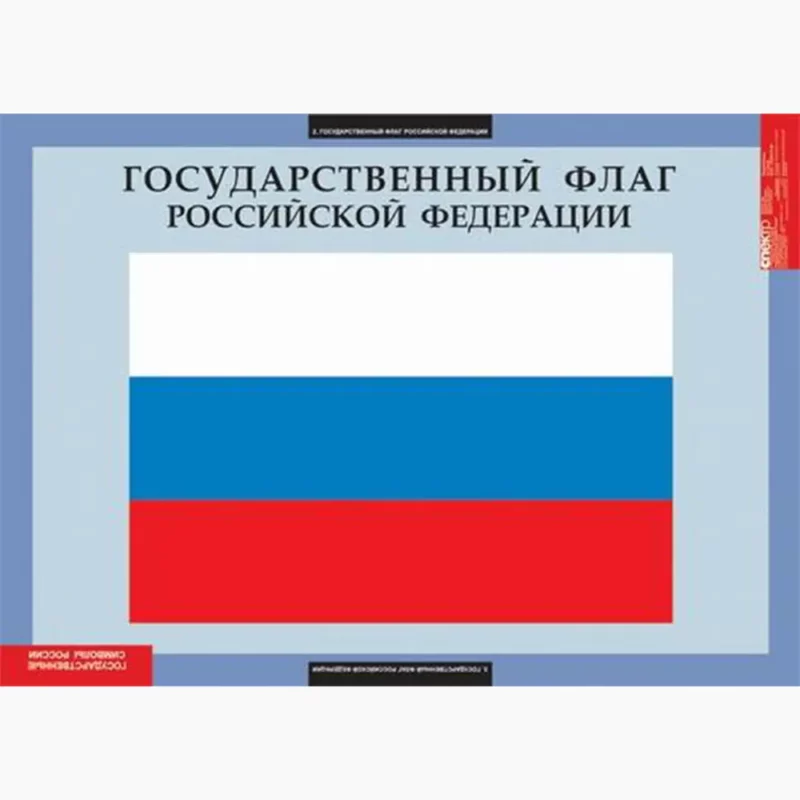 Государственные символы России