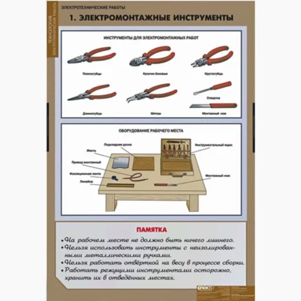 Электротехнические работы