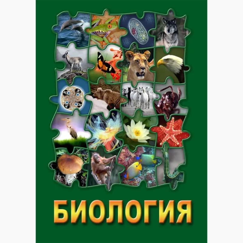 Биология - 3