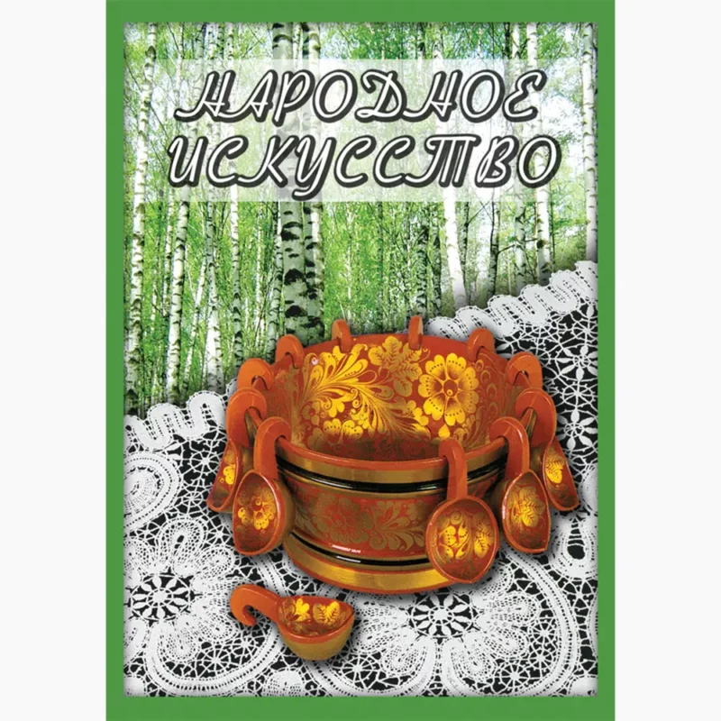 Народное искусство