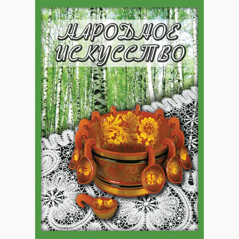 Народное искусство Народное искусство