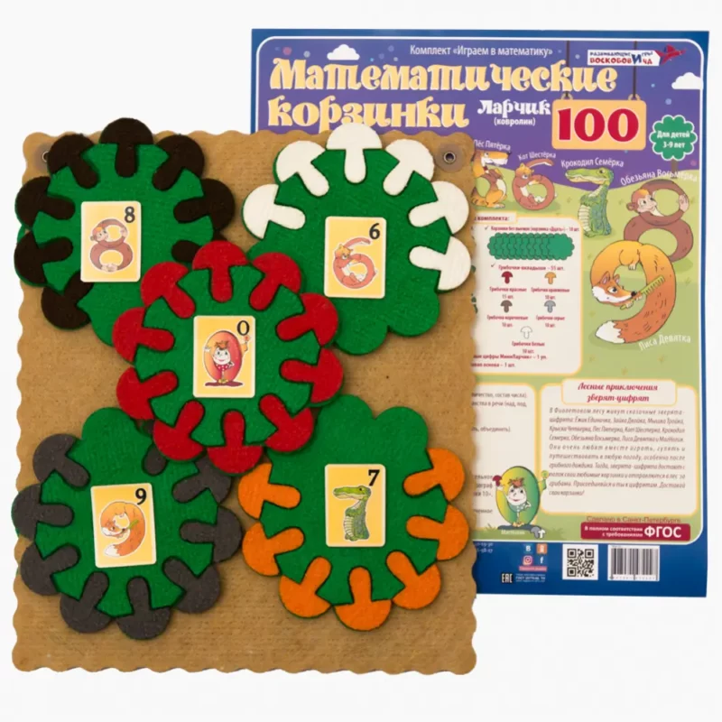 Математические корзинки 100. Ларчик (ковролин)